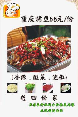 重庆烤鱼宣传单素材