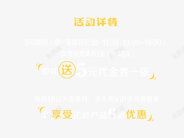 活动详情页面信息文字展示png免抠素材_88icon https://88icon.com 文字展示 活动详情 页面信息