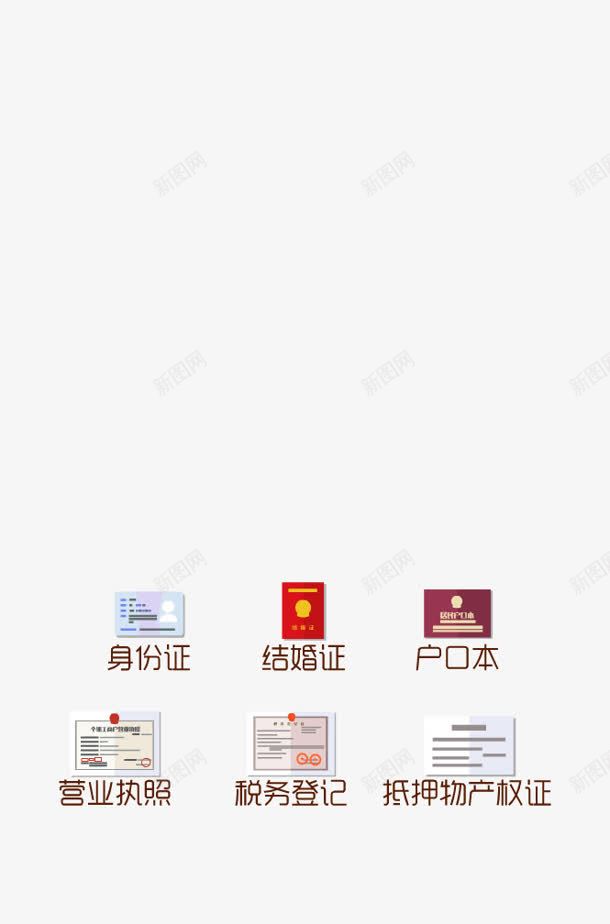 证件身份证营业执照大集合png免抠素材_88icon https://88icon.com 营业执照 证件 身份证 集合