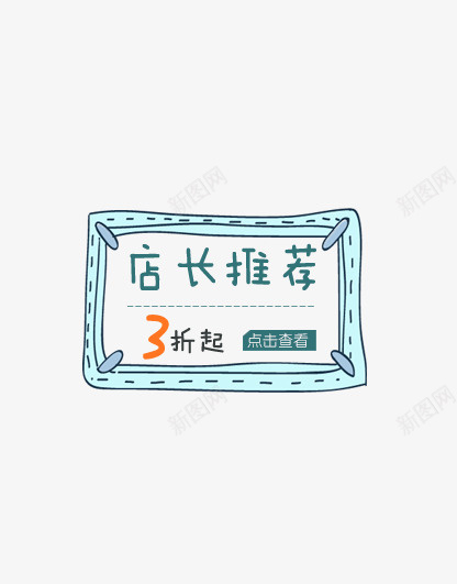 蓝色店长推荐打折标签png免抠素材_88icon https://88icon.com 促销 店长推荐 打折 标签 白色 蓝色 蓝色标签