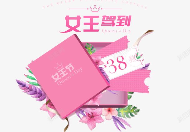 女王级到礼盒png免抠素材_88icon https://88icon.com 三八 女王节 女王驾到 礼券 粉色 花卉