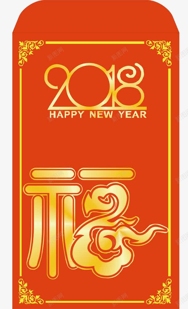 2018狗年红包png免抠素材_88icon https://88icon.com 2018 2018新春 2018狗年 狗年大吉 狗年插图 狗年新春 狗年春节 狗年矢量图 狗年红包 狗年艺术字