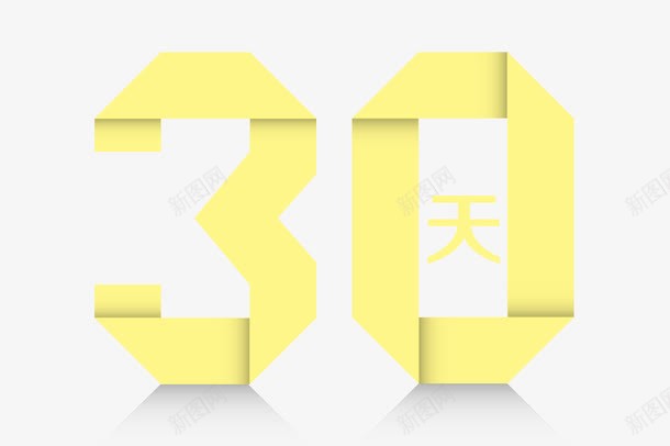 折纸效果数字png免抠素材_88icon https://88icon.com 字体设计 折痕 数字号码 黄色