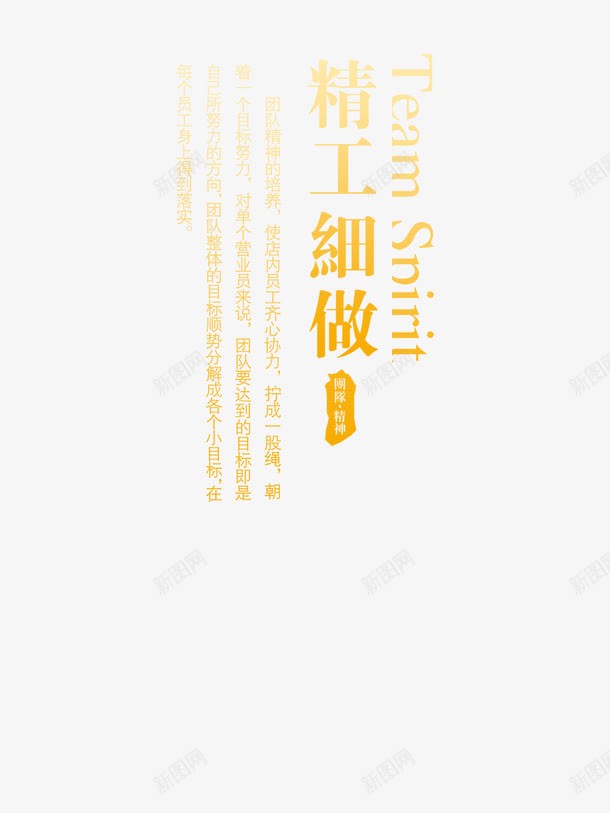 精工细做png免抠素材_88icon https://88icon.com 企业文化 工匠精神 精工细做