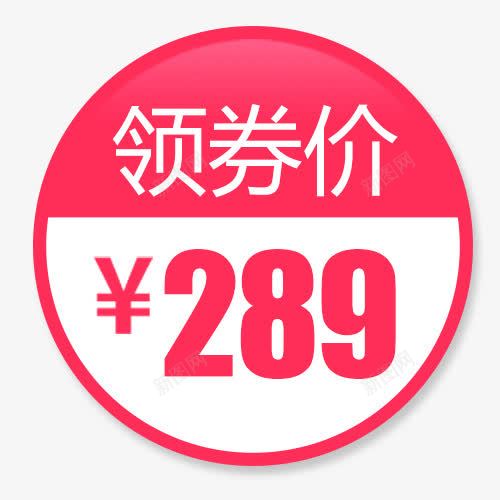 粉色扁平化电商领劵立减标签png免抠素材_88icon https://88icon.com 促销标签 半价优惠 圆形标签 天猫活动 预售活动 领劵立减