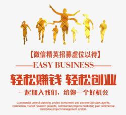 奔跑吧艺术字微信招聘高清图片