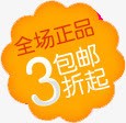 3折起包邮图标首页海报png免抠素材_88icon https://88icon.com 图标 海报