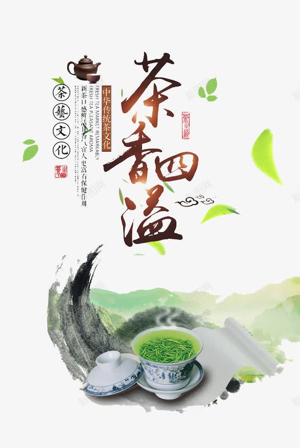 茶香四溢茶道文化png免抠素材_88icon https://88icon.com 品茶 喝茶 文化 新茶上市 茶道 茶香四溢