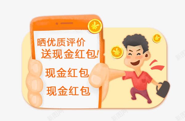 送现金红包啦png免抠素材_88icon https://88icon.com 卡通小人 现金 送红包 金币