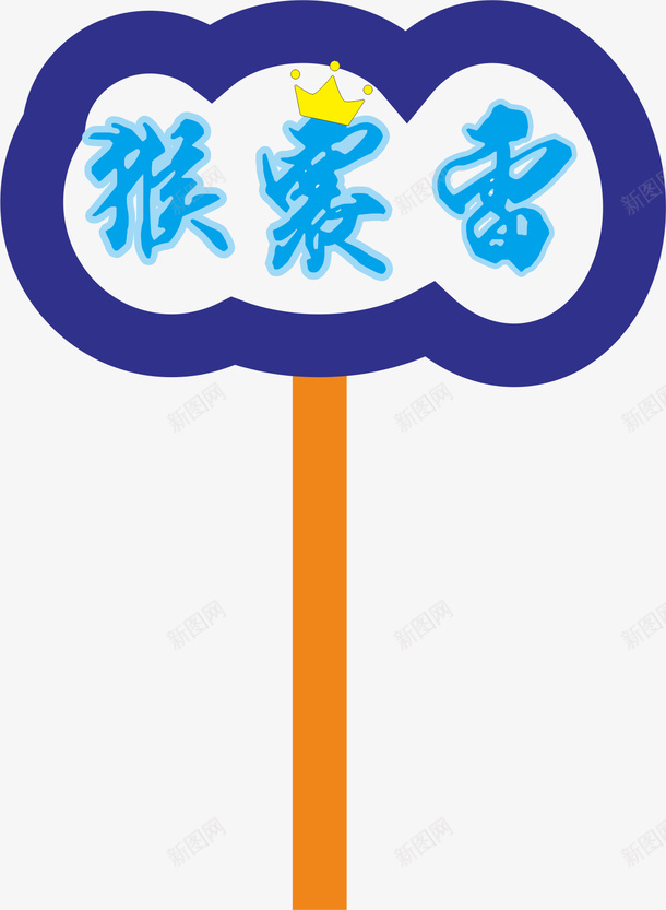 花边运动会手举牌矢量图ai免抠素材_88icon https://88icon.com 学生运动会手举牌 幼儿园运动会手举牌 手举牌 花型 设计 运动会手举牌 运动会手举牌子 矢量图