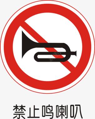 交通旅游禁止鸣喇叭图标图标