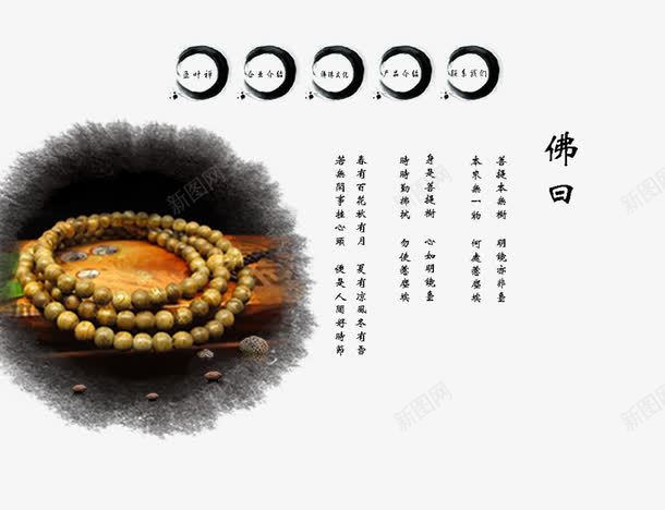 水墨展板png免抠素材_88icon https://88icon.com 72dpi psd 佛珠 展板模板 广告设计模板 水墨 水墨展板 水墨展板下载 水墨展板模板下载 水墨山水 水墨网站 水墨风格 海报 源文件 白色 禅 禅境 网站 莲花 金鱼