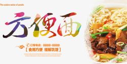 中国风水彩画方便面宣传海报素材