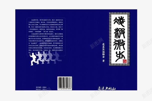 凌波微步png免抠素材_88icon https://88icon.com 产品实物 人物剪影 古典花边 封面设计 广告设计模板 武林秘籍 画册设计 笔记本封面 蓝色