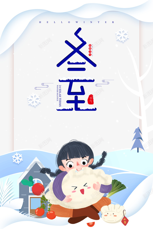 冬至节气装饰元素psd_88icon https://88icon.com 冬至 卡通人物 树枝 艺术字 节气 雪花 饺子