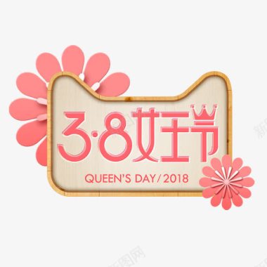 38女王节海报粉色可爱浪漫logo图标图标