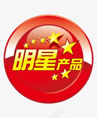 100促销标签明星热卖产品图标图标