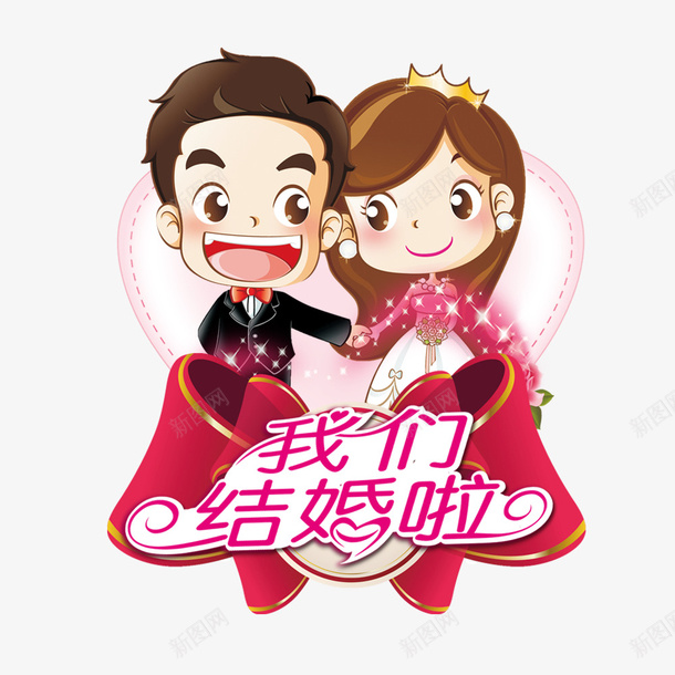 卡通婚礼请柬psd免抠素材_88icon https://88icon.com 卡通 婚宴请柬 新郎新娘 粉色 结婚季 蝴蝶结