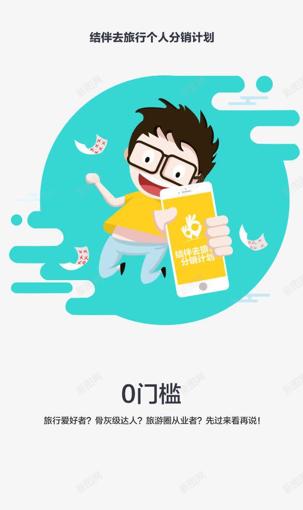 旅游APPpng免抠素材_88icon https://88icon.com APP界面 启动页 引导页 欢迎页