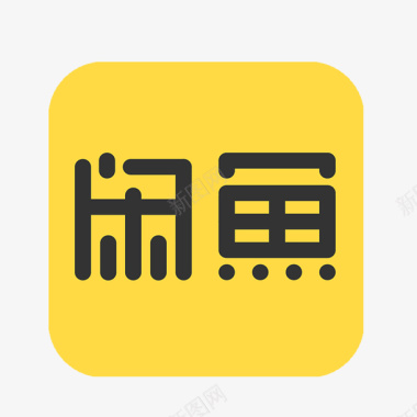 logo海二手闲置物品闲鱼软件logo图标图标