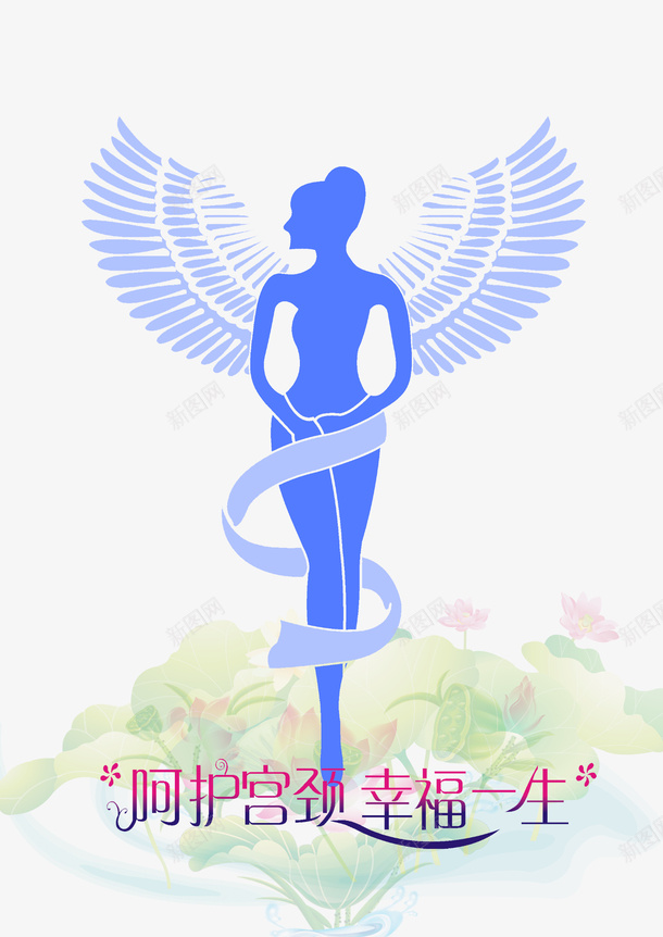 女性健康海报psd免抠素材_88icon https://88icon.com 健康 医院 医院海报 天使 女性健康 女性海报 妇幼保健