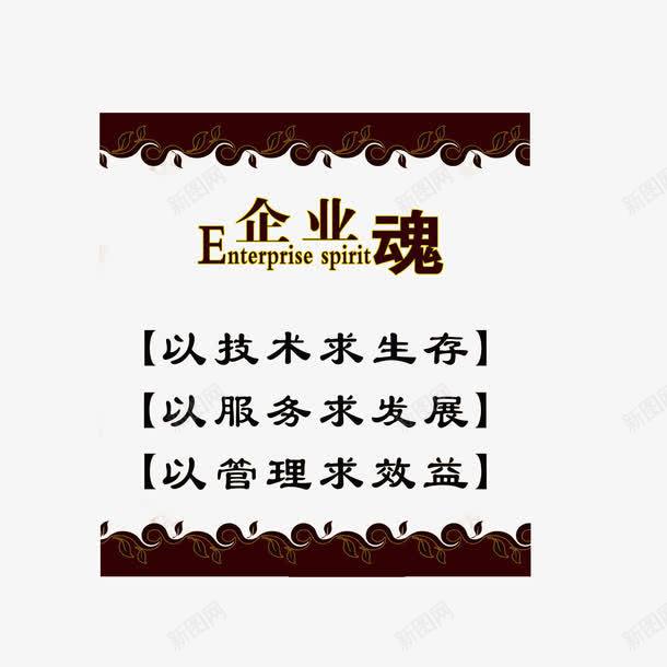 企业口号png免抠素材_88icon https://88icon.com 企业魂 公司口号 公司文化墙贴图 宣传标语