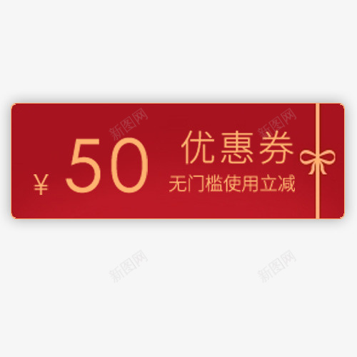 红色喜庆天猫优惠劵促销标签png免抠素材_88icon https://88icon.com 价格标签 优惠劵 优惠活动 促销活动 天猫钜惠 钜惠活动