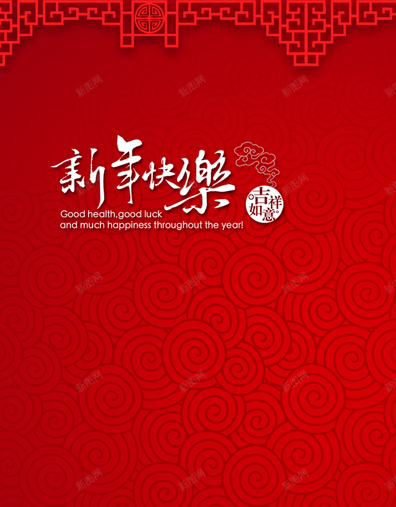 红色中国风祥云新年快乐H5背景psd设计背景_88icon https://88icon.com 2017 H5 H5背景 h5 中国风 云纹 喜庆 新年 新年快乐 新春 春节 祥云 红色 过年 金鸡 鸡年