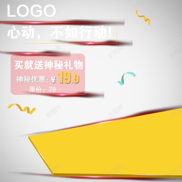 淘宝主图模板png免抠素材_88icon https://88icon.com 不如行动 主图模板 促销文案 心动 淘宝主图 聚划算素材