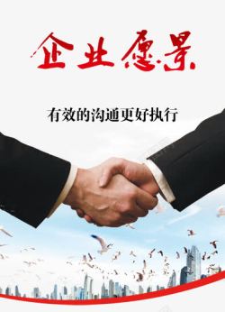 广告执行企业愿景高清图片