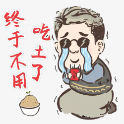 漫画小人抢红包不吃土高清图片