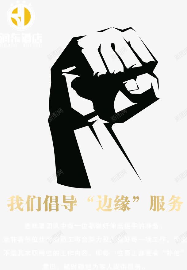 团队意识png免抠素材_88icon https://88icon.com 底纹背景 拳头 握拳 文化海报