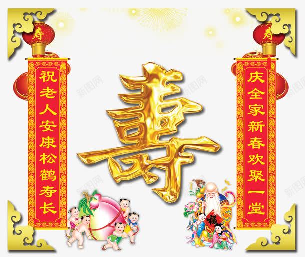 祝寿png免抠素材_88icon https://88icon.com 对联 寿 寿桃 祝寿贺词 老寿星