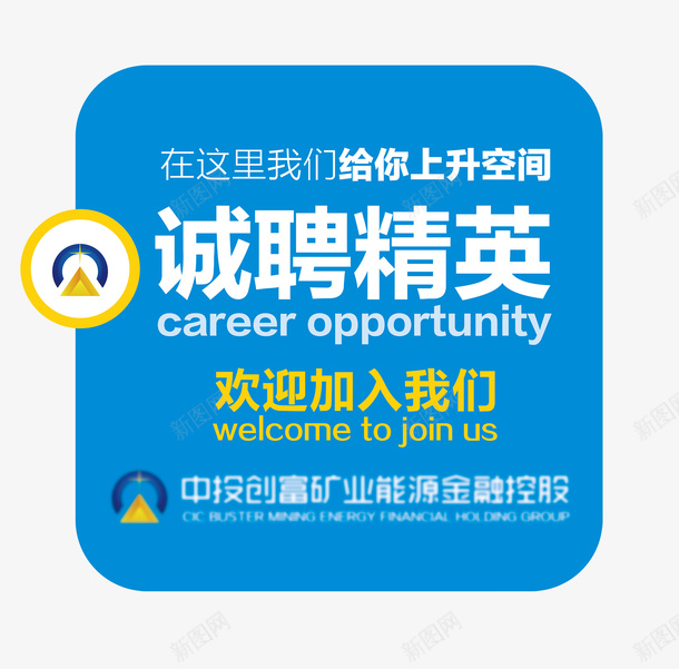 诚聘英才招聘图案png免抠素材_88icon https://88icon.com 招募 招聘 招聘人才 招聘文案 蓝色 诚聘英才