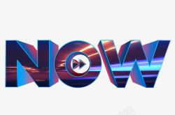 艺术字英文字母NOW素材
