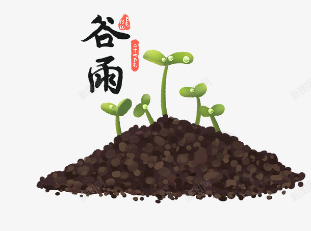 破土而出的绿色植物png免抠素材_88icon https://88icon.com 二十四节气 卡通植物 泥土 绿色植物 背景装饰 谷雨装饰