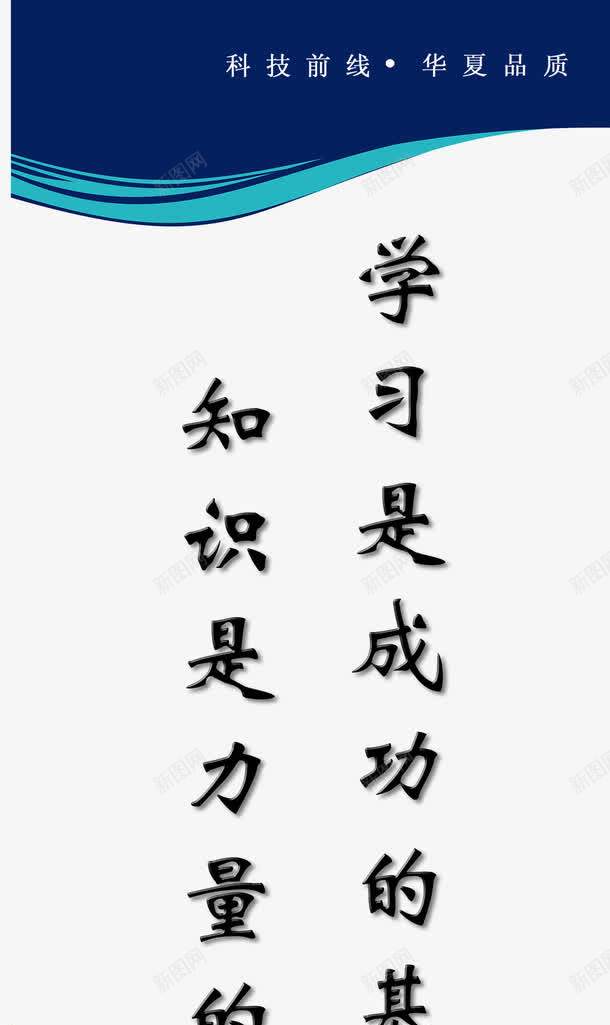 企业文化标语psd免抠素材_88icon https://88icon.com 企业文化图 企业文化墙 企业文化宣传 企业文化手册 企业文化标语 企业文化栏 企业文化海报 企业文化画册 企业文化背景 展板模板