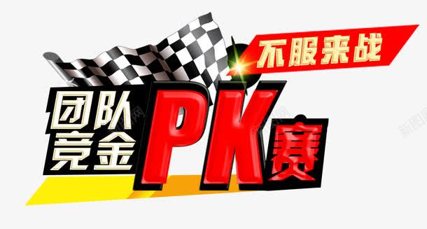 团队vs竞赛pk主题元素psd免抠素材_88icon https://88icon.com PK赛 pk主题元素 vs vs对比 团队 比赛 竞赛