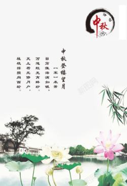 中秋节推广海报展架中秋高清图片