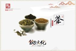 中国传统饮食文化宣传海报之茶素材