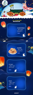 中秋节嫦娥奔月月饼促销店铺首页背景
