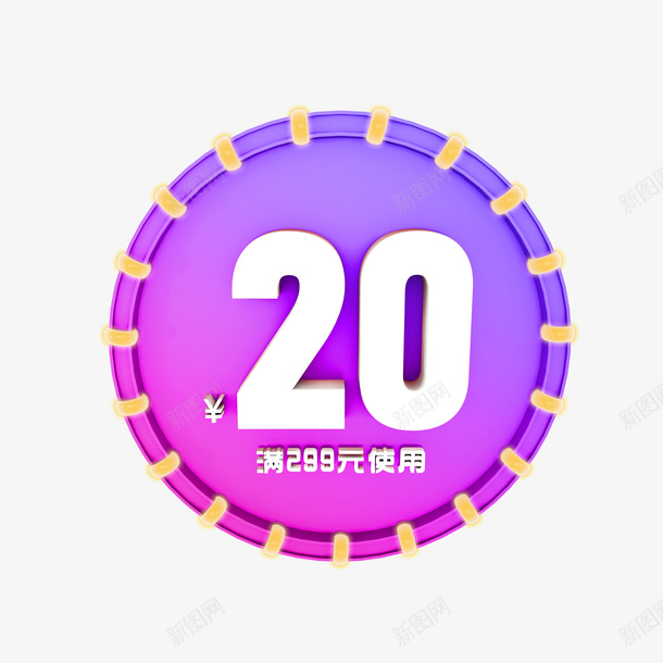渐变圆形20元优惠券图标psd_88icon https://88icon.com 20元优惠券 宣传 折购 满减 电商购物节 购物优惠