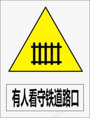 铁道有人看守铁道路口图标图标