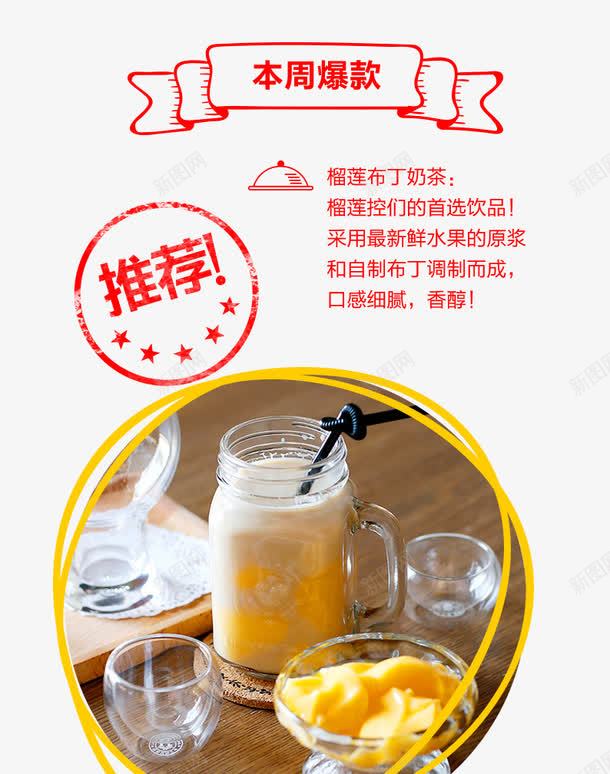 新品推介png免抠素材_88icon https://88icon.com 奶茶推荐 招牌奶茶 推介广告牌 推介牌 新品推介 爆款推介