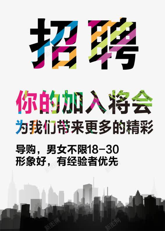 招聘png免抠素材_88icon https://88icon.com 创意招聘 招聘 招聘DM 招聘x展架 招聘单位 招聘启示 招聘图 招聘图片 招聘展板 招聘展架 招聘广告 招聘易拉宝 招聘海报 招聘设计 春季招聘会 求才