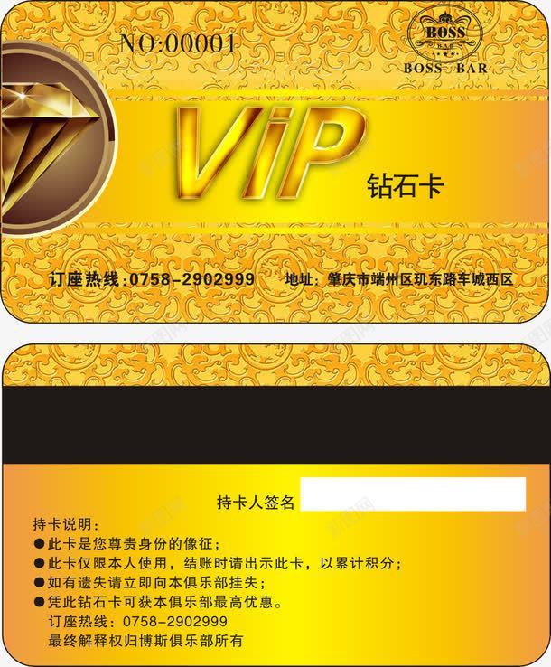 精美VIP会员卡png_88icon https://88icon.com VIP充值卡 VIP积分卡 VIP钻石卡 会员卡模板 尊贵会员卡 金色贵宾卡
