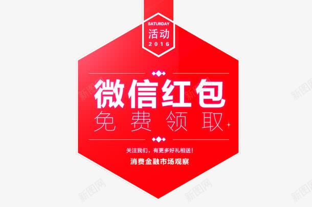 微信红包png免抠素材_88icon https://88icon.com 免抠素材 微信 微信支付宝 海报素材 红包