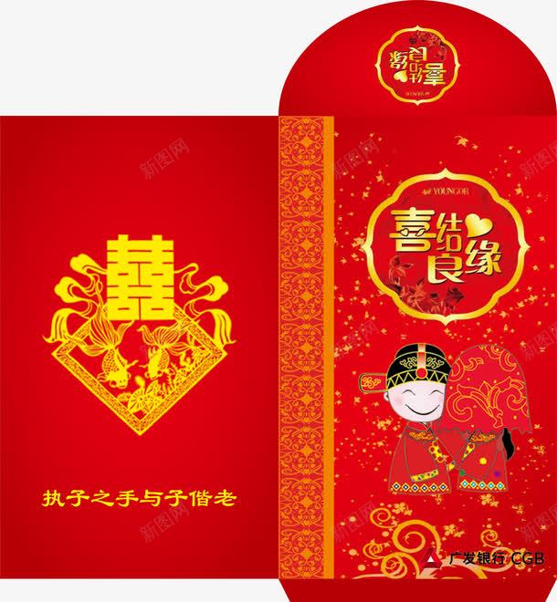喜结良缘png免抠素材_88icon https://88icon.com 可爱红包 喜结良缘 新婚红包 新春红包 红包矢量 红包设计图