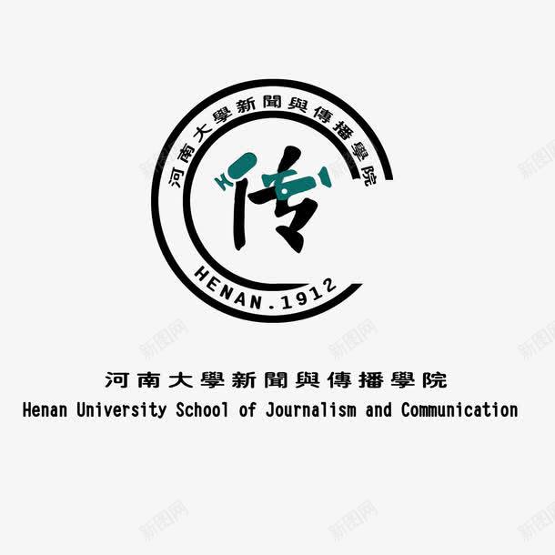 河南大学学院标志png免抠素材_88icon https://88icon.com 大学 学习 学院标志 新闻 美观 黑色