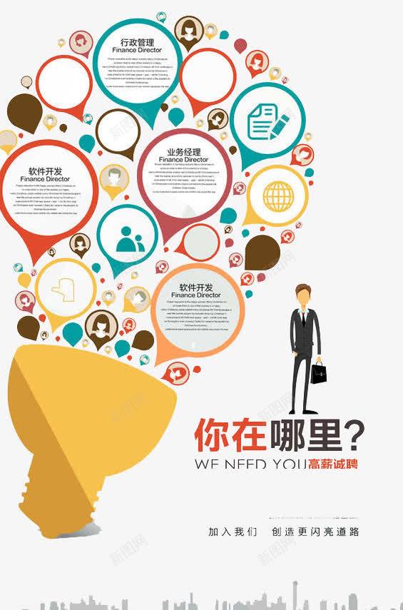加入我们png免抠素材_88icon https://88icon.com 人才 企业 工作 招聘 能干